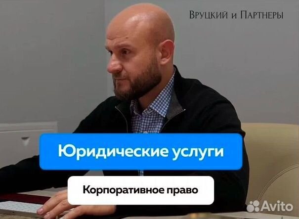 Юрист / Услуги юриста. Корпоративное право