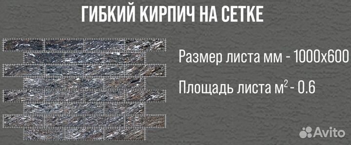 Гибкий камень для внутренней отделки и фасада GS03