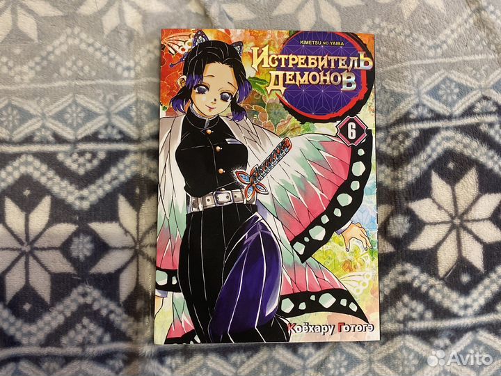 Манга клинок рассекающий демонов книга 6