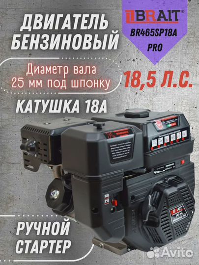 Двигатель бензиновый Brait BR465SP18A PRO shineray