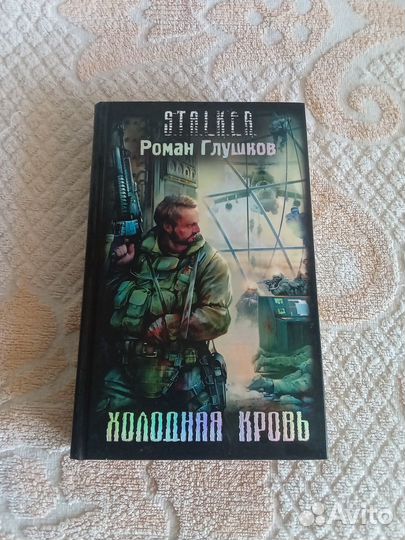 Книги Сталкер Stalker