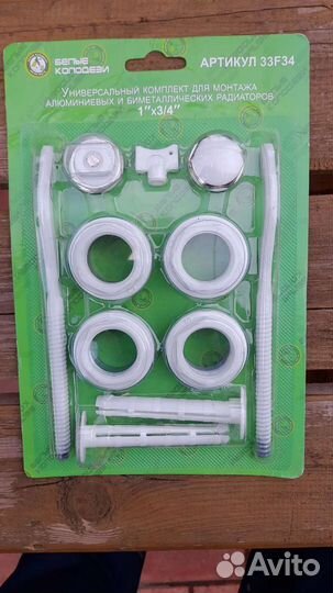 Универсальный комплект для монтажа радиаторов