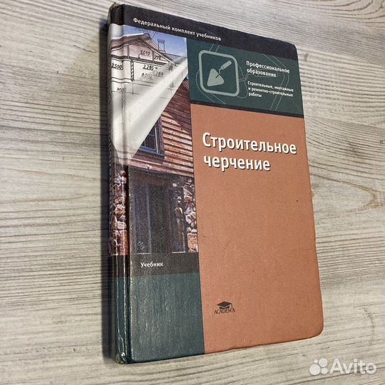 Строительное черчение