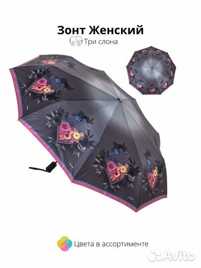 Зонт женский автомат цветы Три Слона L3999 — купи