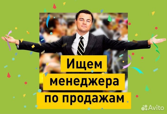 Менеджер по продажам