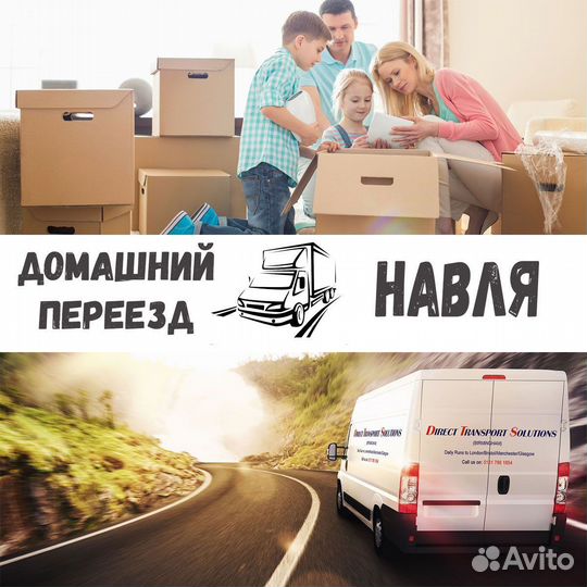 Грузоперевозки переезд межгород