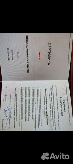 Кинезиолог, массажист