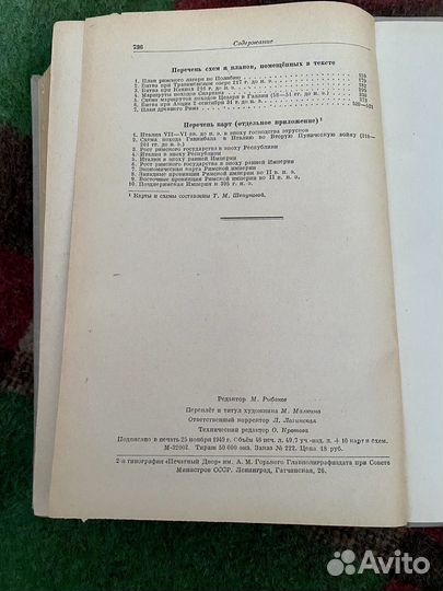 История древнего Рима 1949 г