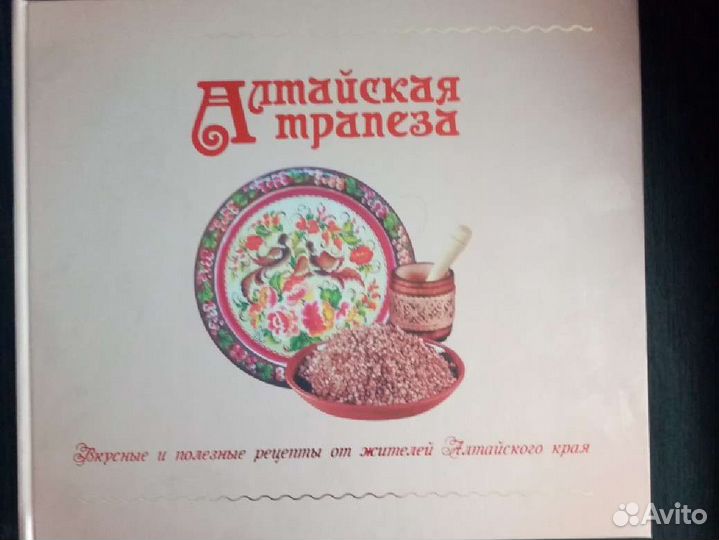 Книга рецептов от жителей алтайского края