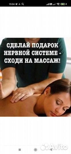 Массаж