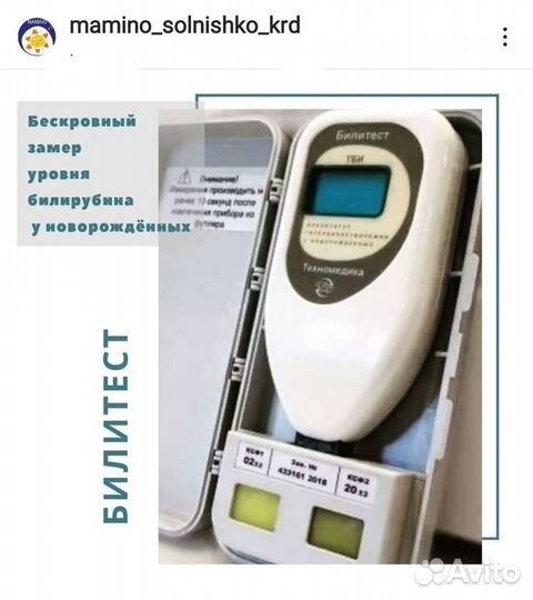Билитест-замер билирубина у новорождённых