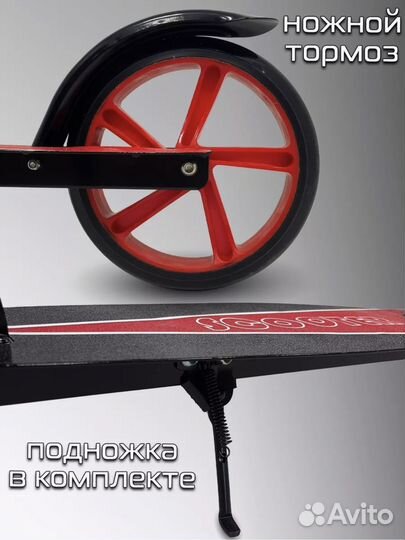 Самокат двухколесный складной красный