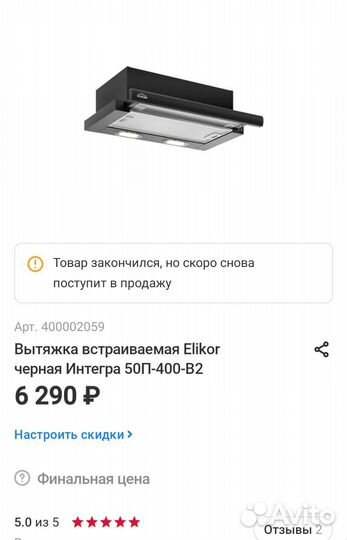 Вытяжка elikor 50