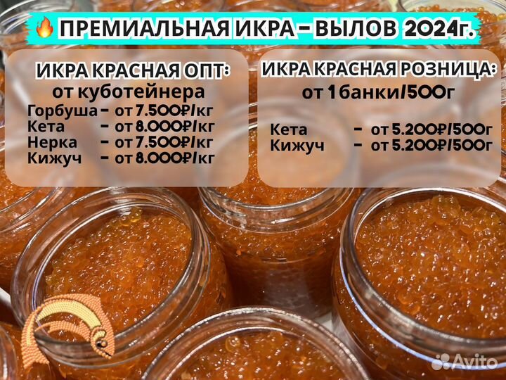 Икра красная Форель свежая поставка 2024