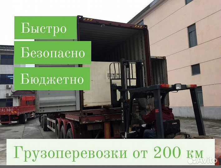 Грузоперевозки межгород по РФ от 200 км, попутный