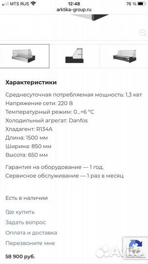 Холодильник витринный бу