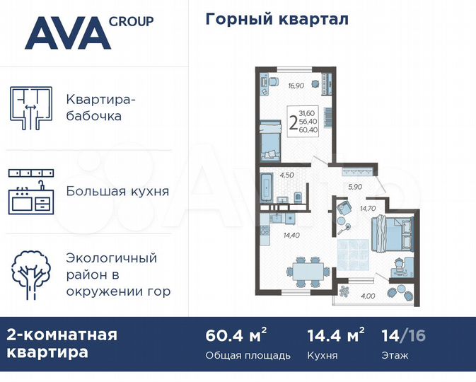 2-к. квартира, 60,4 м², 14/16 эт.