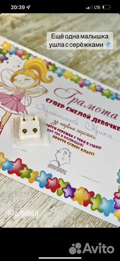 Прокол ушей