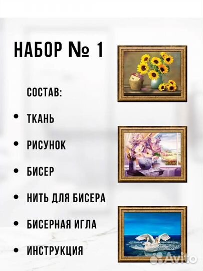 Набор для вышивания бисером (3 шт)