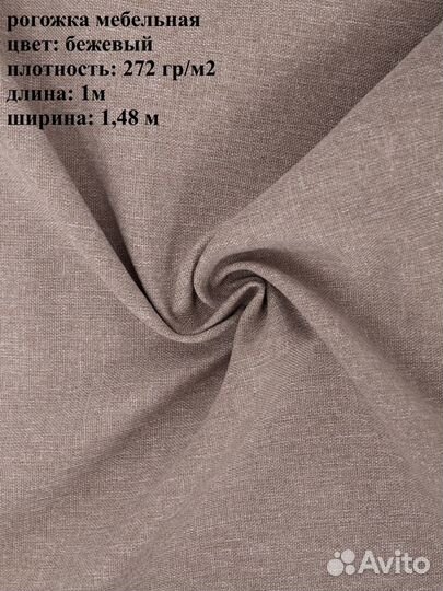 Ткань мебельная рогожка