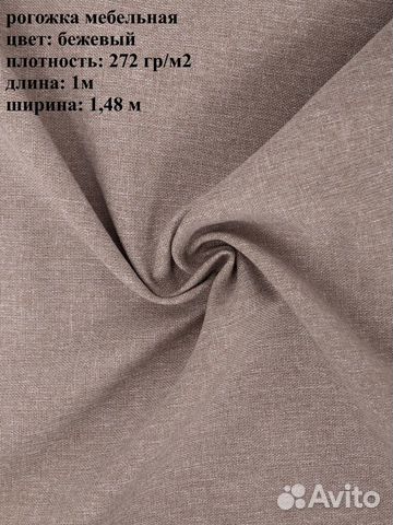Ткань мебельная рогожка