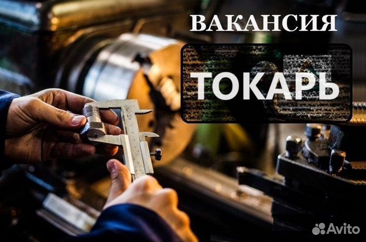 Токарь иж250,1К62 вахта