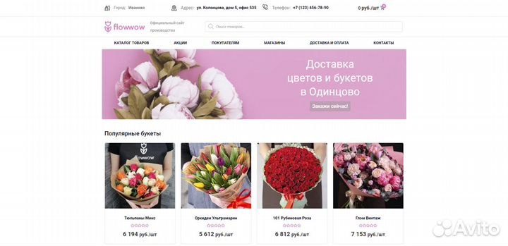 Интернет-магазин цветов + реклама (флористика)
