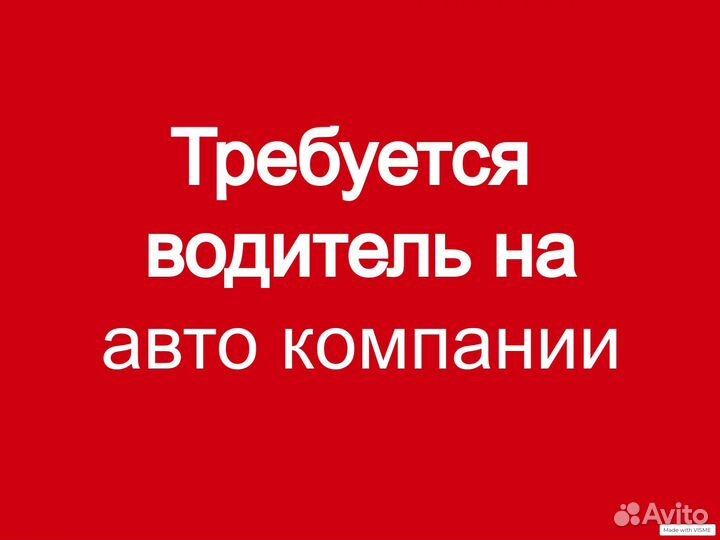 Водитель категории В