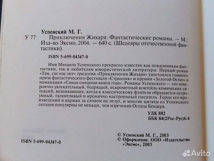 Успенский Приключения Жихаря