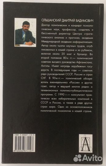 Книга Д.В. Ольшанского «Психология террора»