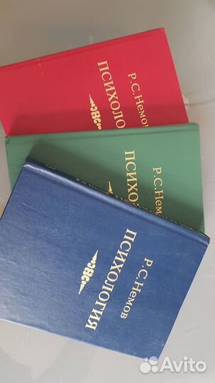 Комплект Немов Психология 3 тома