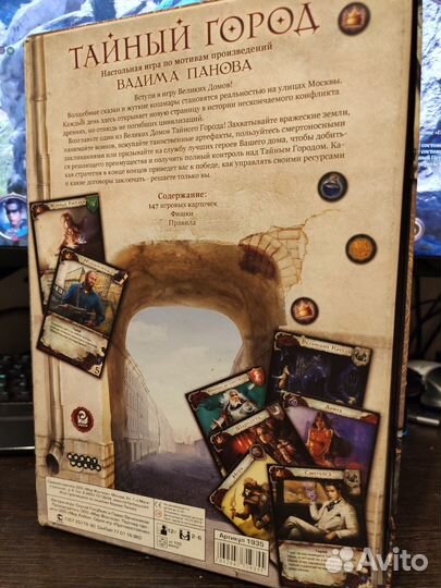Тайный город (Настольная карточная игра)