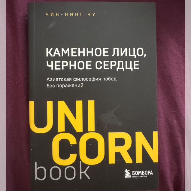Каменное лицо черное сердце