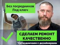 Ремонт квартиры без посредников