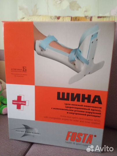 Шина для нижней конечности