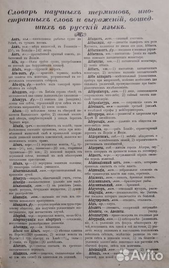 Словарь научных терминов, иностранных слов и выраж