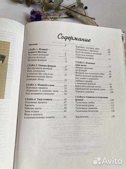 Энциклопедия фэншуй для девочек