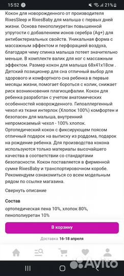 Кокон для новорожденных