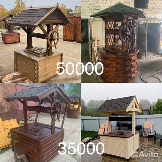 Домик на колодец