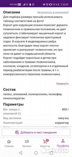 Корректор осанки