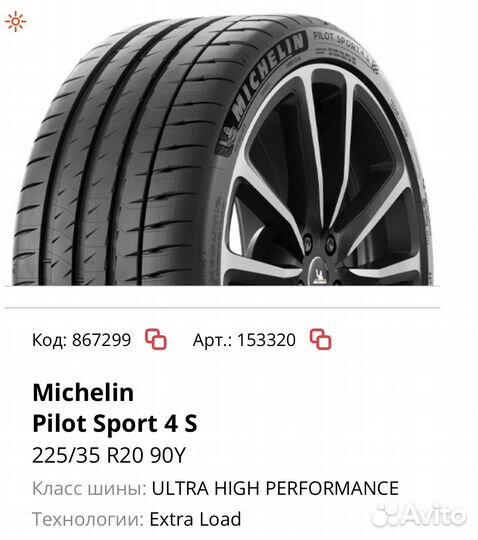 Michelin Pilot Sport 4 S 225/35 R20 90Y