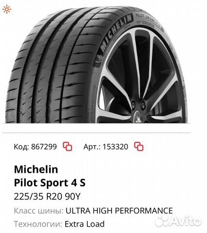 Michelin Pilot Sport 4 S 225/35 R20 90Y