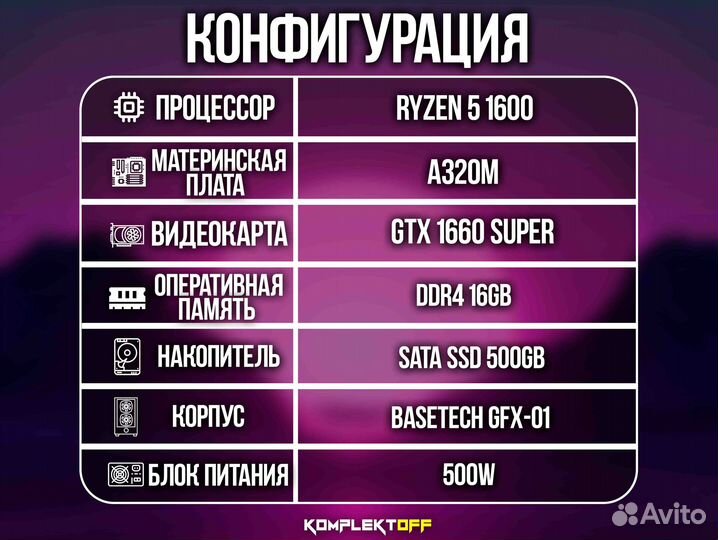 Игровой Пк ryzen / GTX 1660S