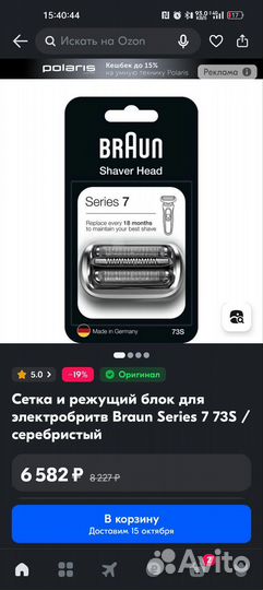 Сетка и режущий блок braun series 7 73s