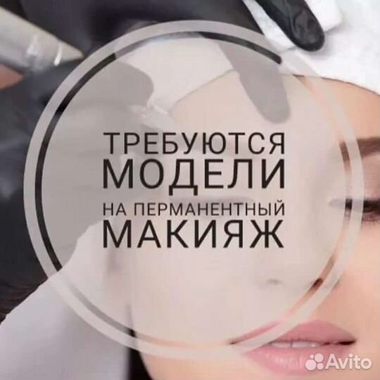 Перманентный макияж/модель