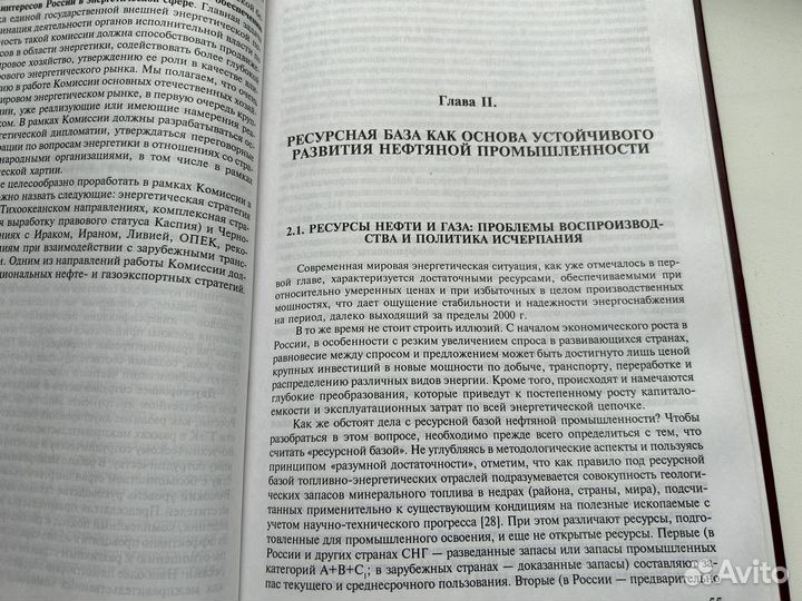 Безопасность России (Нефть)