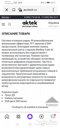 Мультиформативный караоке центр Mad Boy Cube