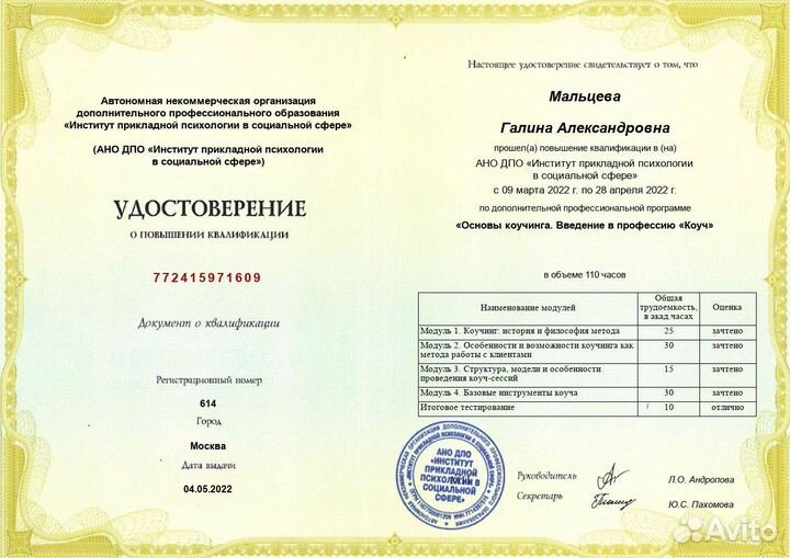 Психолог Коуч онлайн Санкт-Петербург