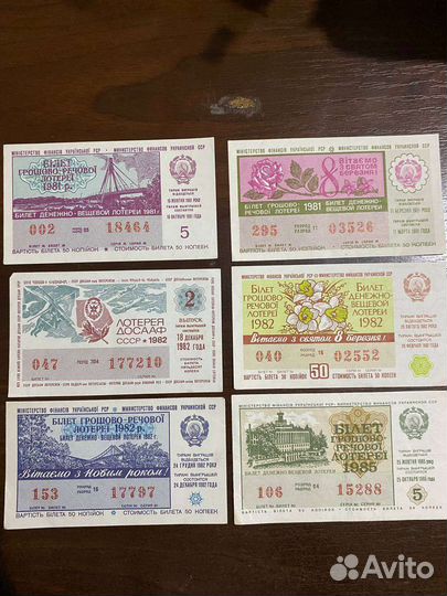 Лотерейные билеты СССР