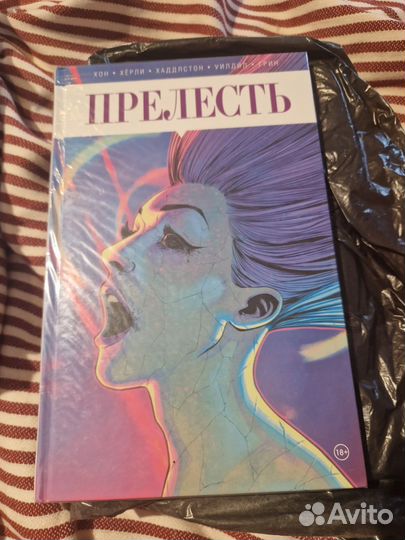 Прелесть 2 тома